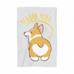 Полотенце с принтом GUESS WHAT? - PrintSalon