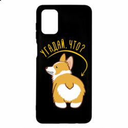 Чехол для Samsung M51 GUESS WHAT?