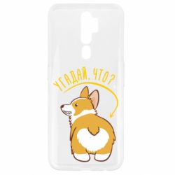 Чехол для Oppo A5/A9 2020 GUESS WHAT? - PrintSalon