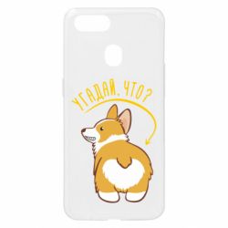 Чехол для Oppo A5s/A12 GUESS WHAT?