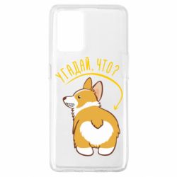 Чохол для Oppo A74 4G GUESS WHAT?