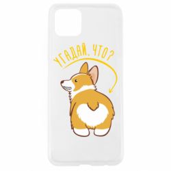Чехол для Oppo A92s GUESS WHAT? - PrintSalon