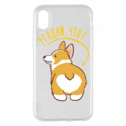 Чехол для iPhone X/Xs GUESS WHAT? - PrintSalon