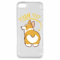 Чехол для iPhone5/5S/SE GUESS WHAT? - PrintSalon