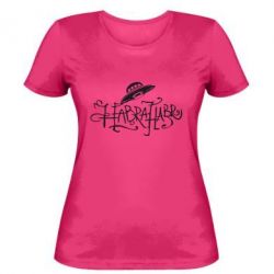Женская футболка Habrahabr НЛО - PrintSalon