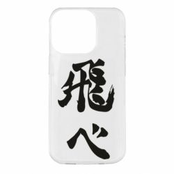 Чохол для iPhone 14 Pro Haikyuu - Fly High - PrintSalon