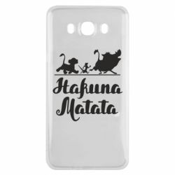 Чохол для Samsung J7 2016 Hakuna Matata - PrintSalon