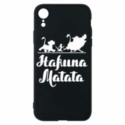 Чохол для iPhone XR Hakuna Matata - PrintSalon