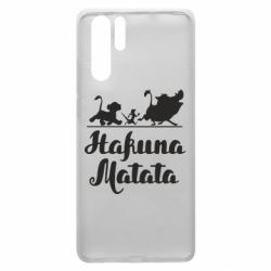 Чехол для Huawei P30 Pro Hakuna Matata