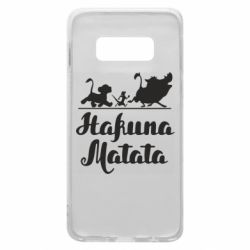 Чохол для Samsung S10e Hakuna Matata - PrintSalon
