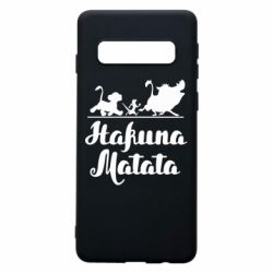 Чохол для Samsung S10 Hakuna Matata - PrintSalon
