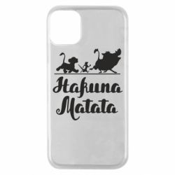 Чохол для iPhone 11 Pro Hakuna Matata - PrintSalon