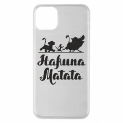 Чохол для iPhone 11 Pro Max Hakuna Matata - PrintSalon