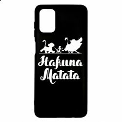 Чехол для Samsung M51 Hakuna Matata