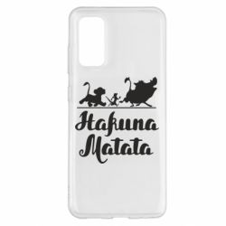 Чохол для Samsung S20 Hakuna Matata - PrintSalon