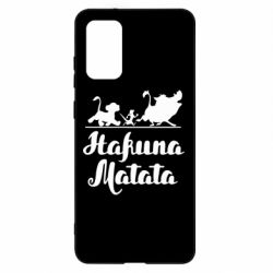 Чохол для Samsung S20+ Hakuna Matata - PrintSalon