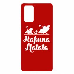 Чохол для Samsung Note 20 Hakuna Matata