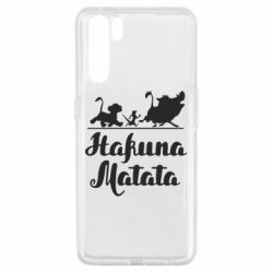Чохол для Oppo A91 / Reno3Hakuna Matata - PrintSalon