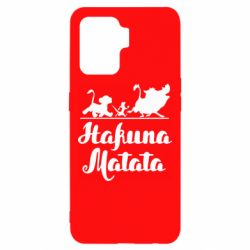 Чехол для Oppo Reno 5 Lite Hakuna Matata