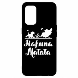 Чохол для Oppo Reno 5 4G Hakuna Matata - PrintSalon