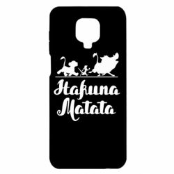Чохол для Xiaomi Redmi Note 9S / 9Pro / 9Pro Max Hakuna Matata - PrintSalon