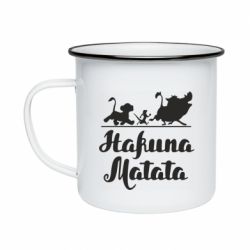 Кружка емальована Hakuna Matata - PrintSalon