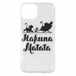 Чехол для iPhone 14 Hakuna Matata