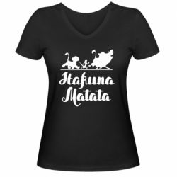 Женская футболка с V-образным вырезом Hakuna Matata