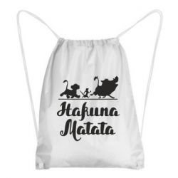 Рюкзак-мішок Hakuna Matata