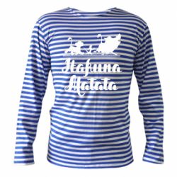 Тельняшка с длинным рукавом Hakuna Matata