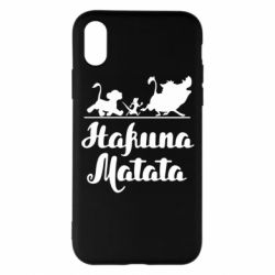 Чохол для iPhone X/Xs Hakuna Matata