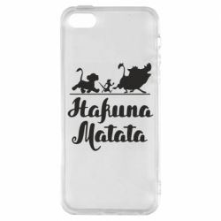 Чохол для iphone 5/5S/SE Hakuna Matata - PrintSalon
