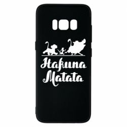 Чохол для Samsung S8 Hakuna Matata - PrintSalon