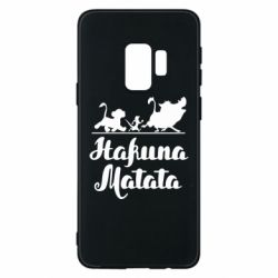 Чохол для Samsung S9 Hakuna Matata - PrintSalon