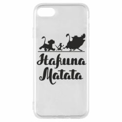 Чохол для iPhone 8 Hakuna Matata - PrintSalon