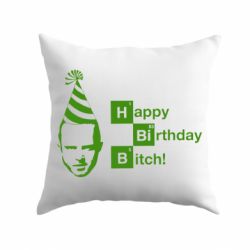 Подушка Happy Birthdey Bitch Во все тяжкие - PrintSalon