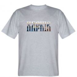 Мужская футболка Stedman Харків - PrintSalon