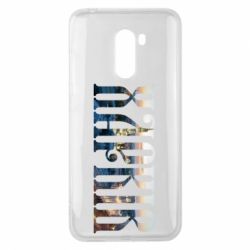 Чехол для Xiaomi Pocophone F1 Харків - PrintSalon