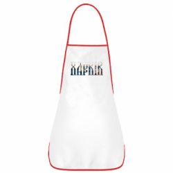Фартук Харків - PrintSalon