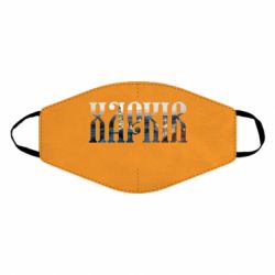 Маска многоразовая Харків - PrintSalon