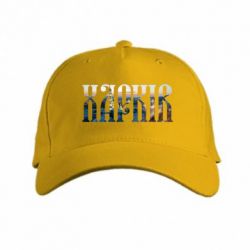 Кепка Харків - PrintSalon