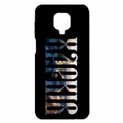 Чехол для Xiaomi Redmi Note 9S/9Pro/9Pro Max Харків - PrintSalon