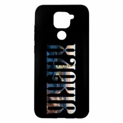 Чехол для Xiaomi Redmi Note 9/Redmi 10X Харків - PrintSalon