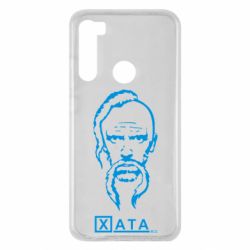 Чехол для Xiaomi Redmi Note 8 Хата - PrintSalon