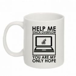 Чашка 320ml Help me stack overflow you are my only hope