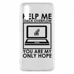 Чехол для Huawei P20 Help me stack overflow you are my only hope - PrintSalon