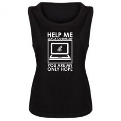 Женская майка Help me stack overflow you are my only hope - PrintSalon