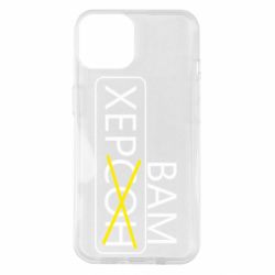 Чехол для iPhone 14 Херсон вам