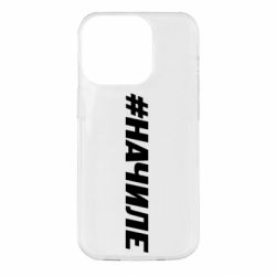 Чехол для iPhone 14 Pro Хэштег На Чиле - PrintSalon