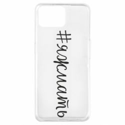 Чохол для Oppo A73Хештег Я ж мати - PrintSalon